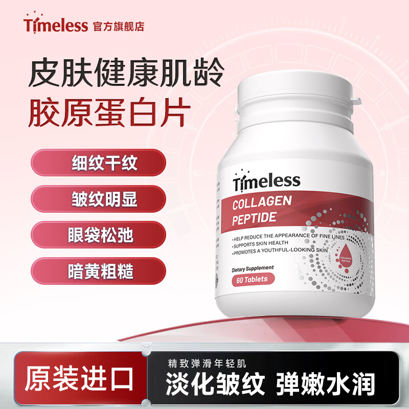 TIMELESS original imported collagen peptide water light sheet anti-firming aging skin small molecule peptide moisturizing and glossy one box trial pack, recommended periodic conditioning