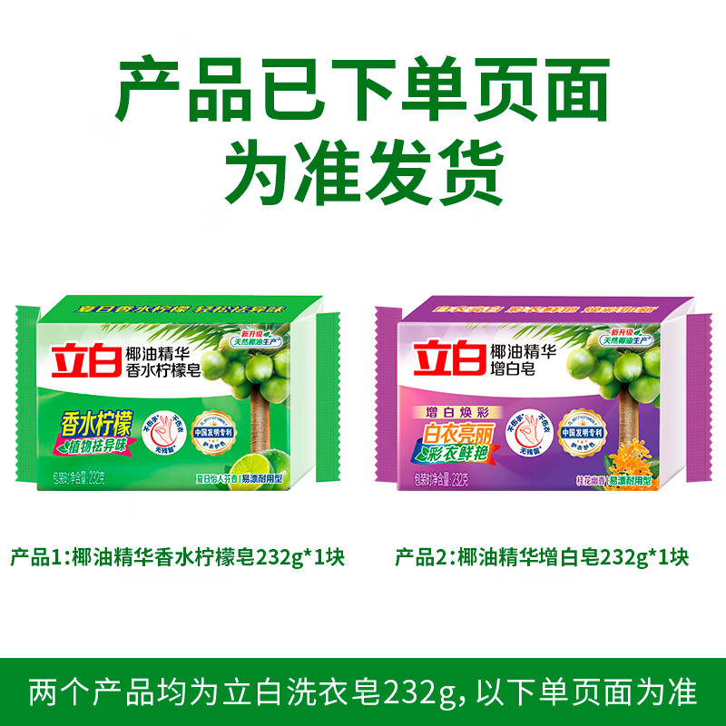 Liby laundry soap, household special soap, removes stains, leaves no residue, removes bacteria, does not harm clothes, is gentle, does not harm hands, and has a long-lasting fragrance, 232g*1 piece