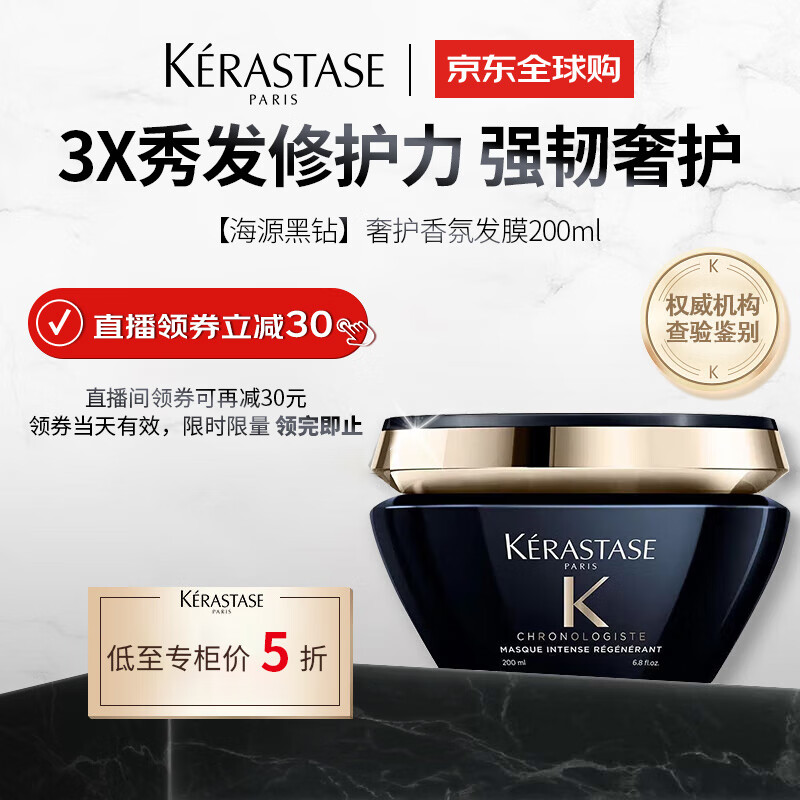 Kérastase Haiyuan Black Diamond Luxurious Fragrance Hair Mask 200ml Repairs, Smoothes and Improves Frizz