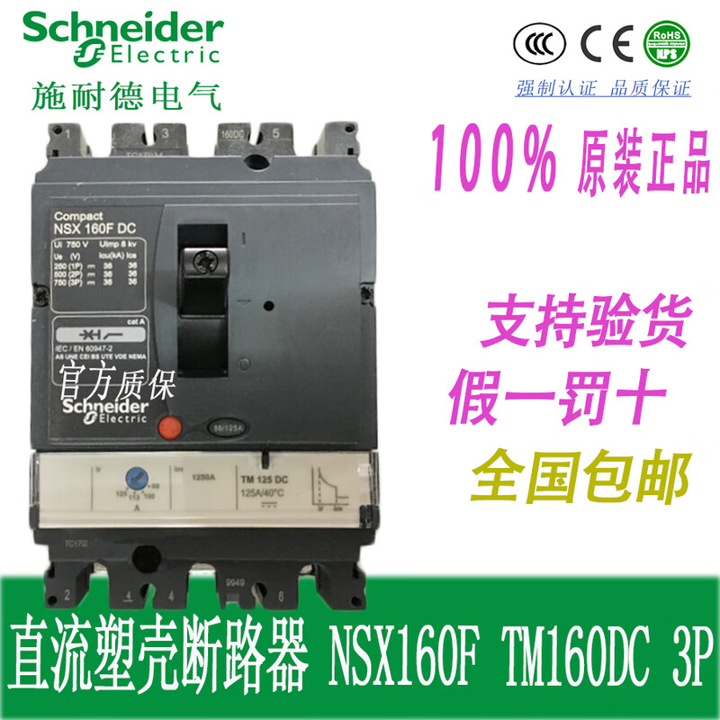 Schneider DC circuit breaker NSX160F TM160DC 3P photovoltaic switch 400A C10F2TM100 NSX400F DC 3P3D 400A TM11