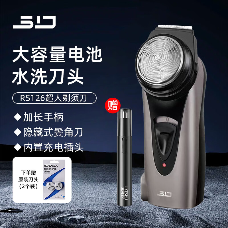 Superman (SID) men's electric shaver, rechargeable beard trimmer, single-head shaver, compact travel portable single-head shaver, RS126 set, free head + nose hair trimmer