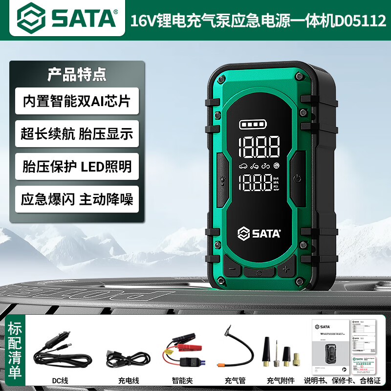 Shida SATA car-mounted lithium-ion air pump portable electric pump car tire car air-filler D05112