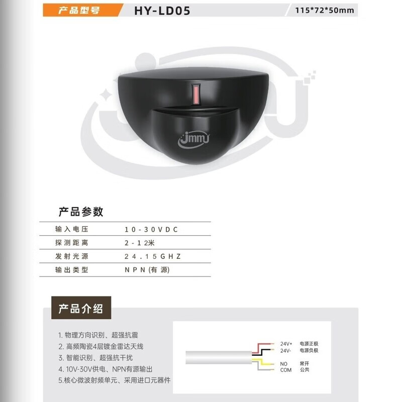 Mo Peng radar sensor 24G millimeter wave fast door induction sensor induction door glass door universal type radar LD08 set