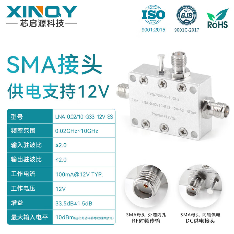 XINQY Xinqiyuan SMA low noise amplifier LNA high linearity 40dB gain 0.02-6G/10G pre-RF signal compensation 0.02/10-G33-12V-SS (gain 33dB