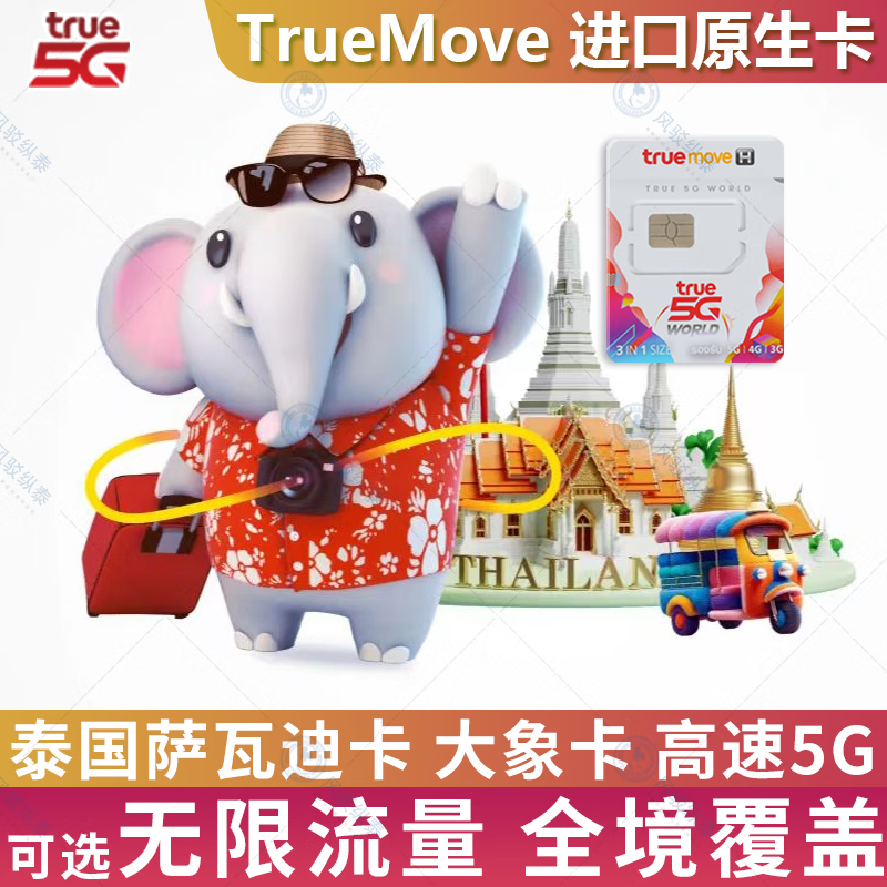 Thailand phone card True unlimited 5G traffic 4G high-speed Internet Bangkok Chiang Mai Phuket 7/10 days travel number 7 days 35GB traffic True free answering + no calls - insert the card and use