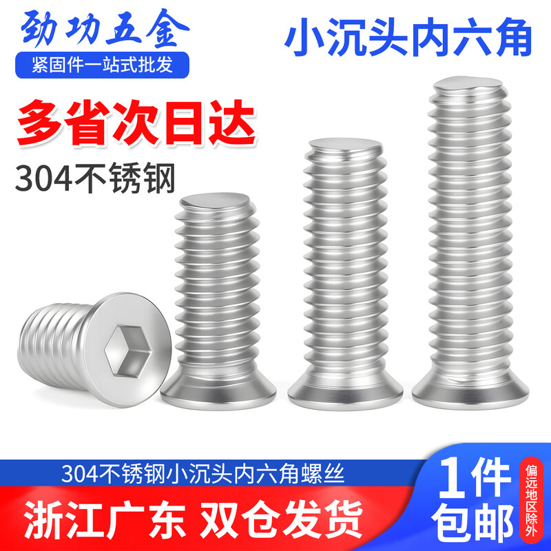 Jinggong (JINGGONG) 304 stainless steel small countersunk head hexagon socket screws ultra-thin flat head bolts small head diameter flat cup screws m4m5m6m8 M5*14* head diameter 8 (50 pcs)