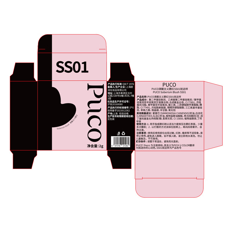 PUCO Lucidism Cushion Blush Mud Yu Expansion Mashed Potato Blush Blush Purple Brightening ss01 That’s it