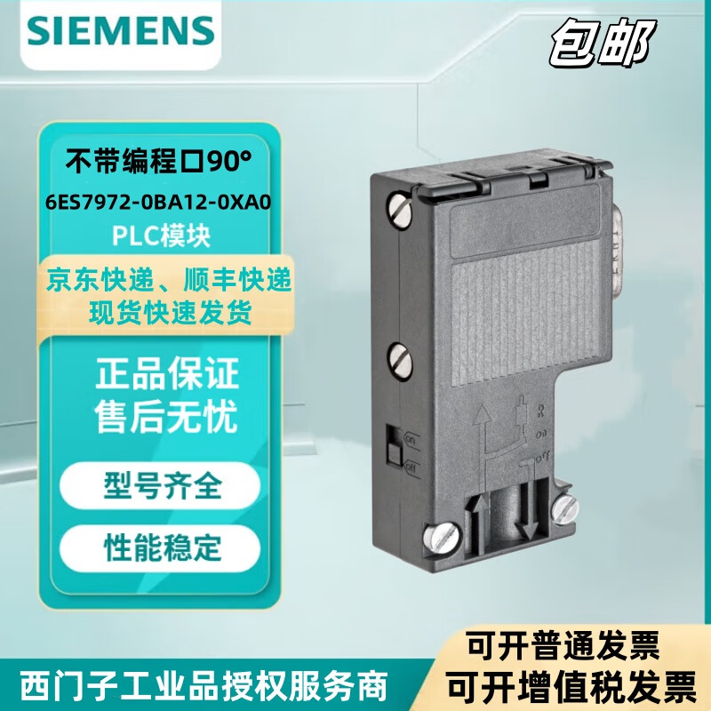 Siemens RS485 DP communication connector PROFIBUS bus connection plug quick connector 6ES7972-0BA12-0XA0 (90)