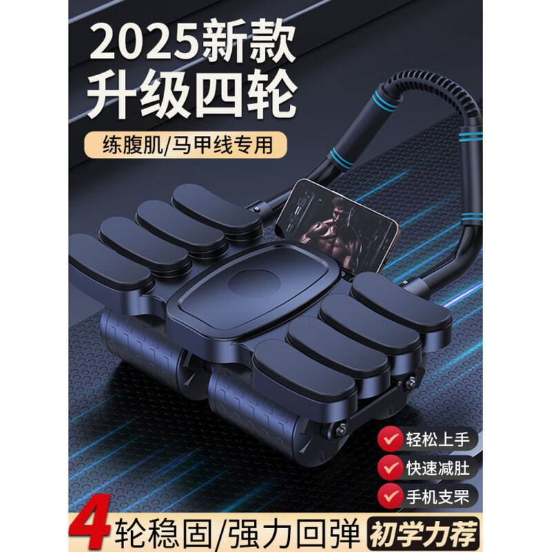 He Jiagong's new four-wheel abdominal fitness wheel, automatic rebound, abdominal muscle training tool for men and women, household abdominal curling and slimming exercise equipment, four wheels, 8 elbow supports - black, stable and non-rolling, strong rebound, intelligent timing