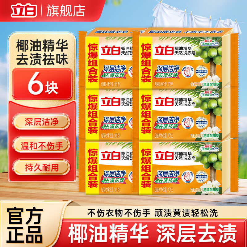 Liby Laundry Soap Transparent Soap Home Affordable Decontamination and Stain Removing Underwear Washable Coconut Oil Transparent Soap Home Pack Laundry Soap 101g*6 Pieces