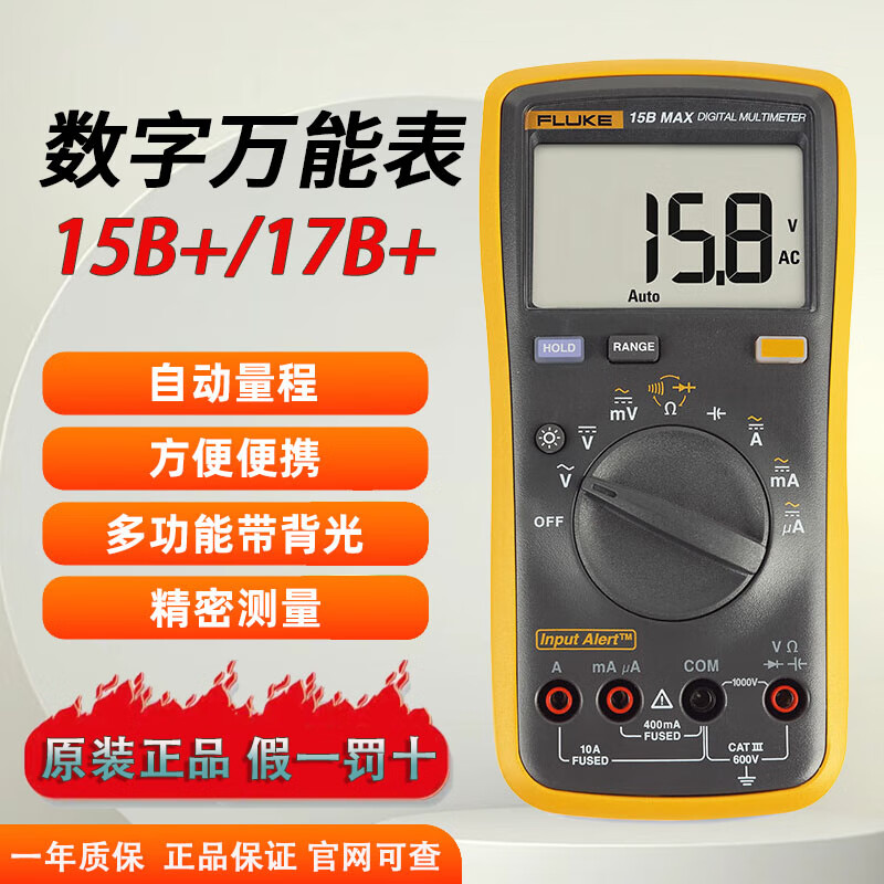 FLUKE F15B+/F17B+/F101/F18B+ high-precision anti-burn multi-purpose intelligent electrician fully automatic digital multimeter F15B MAX 02 (special tip pen)