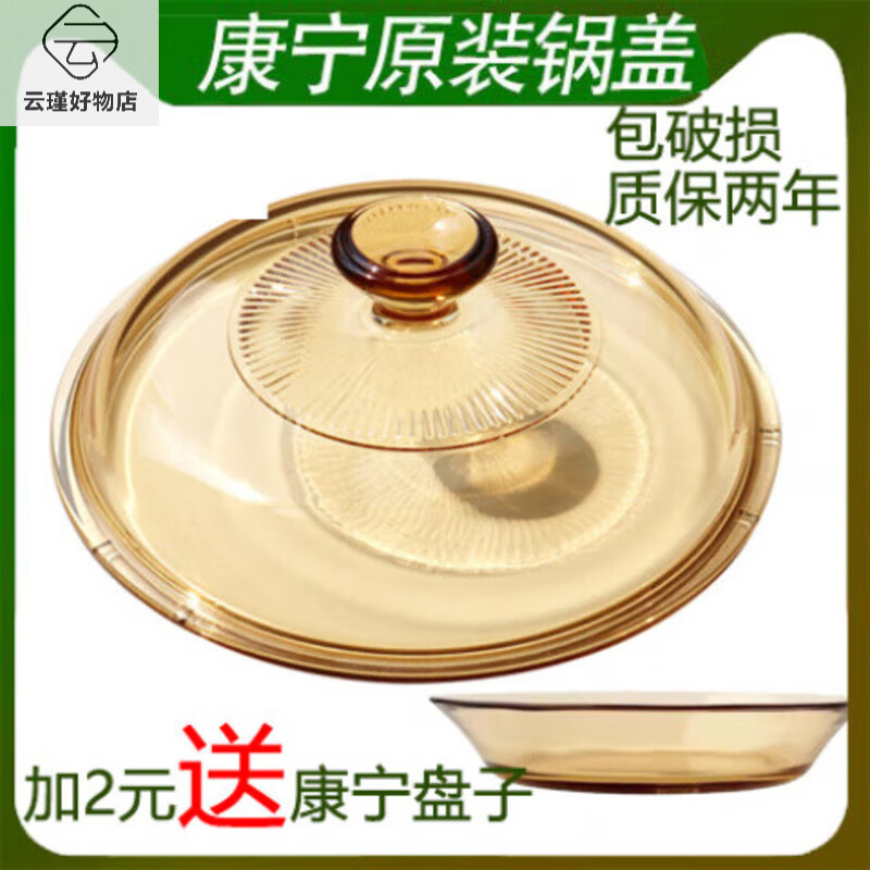 Corning original Corning pot lid brown amber glass pot lid transparent high temperature resistant household 1.5L2.5L3.5L5L Jingcai vs-2.25L pot lid