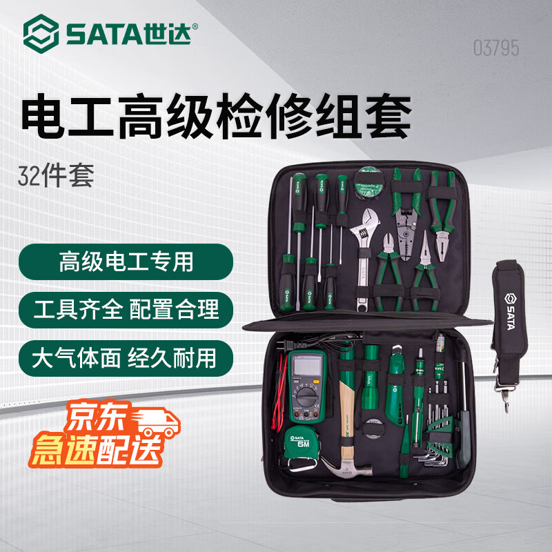 SATA 03795 tool set 32-piece electrician advanced maintenance tool set