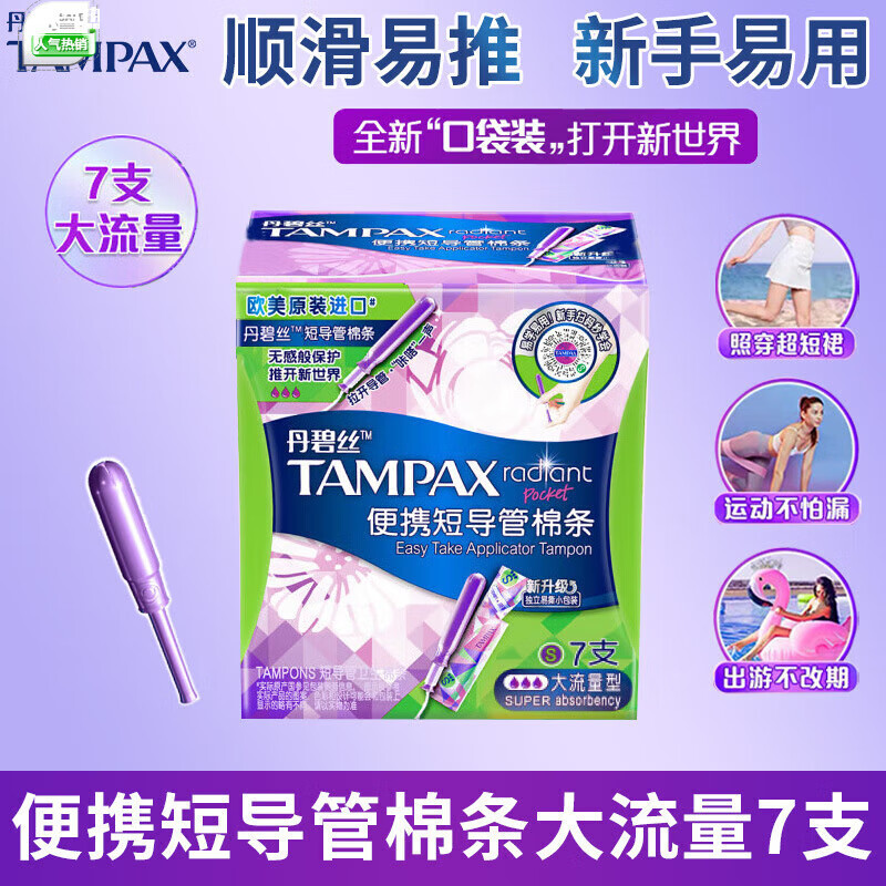 Danbis catheter-type tampons with built-in invisible tampons, long and short ducts for high flow, 7 long ducts for normal flow