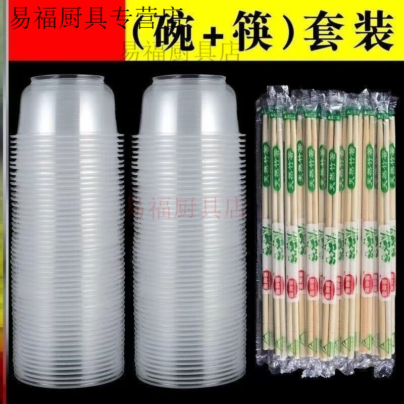 Baichao disposable bowls and chopsticks combination set thickened and high temperature resistant restaurant home takeaway wholesale banquet party cheap and practical disposable bowls + chopsticks 50 sets each bowl and chopsticks set