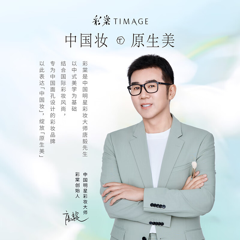 Caitang Tinted Makeup Primer 5g Trial Channel New Year