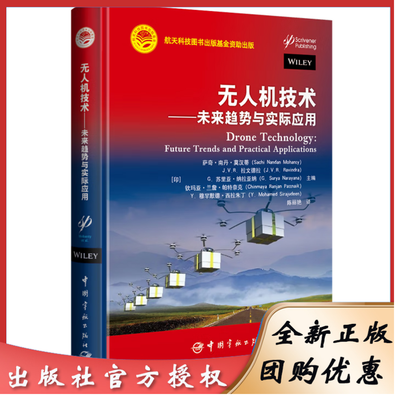 Unmanned Aerial Vehicle Technology Future Trends and Practical Applications by Insakhi Nandan Mohanty et al. China Aerospace Press