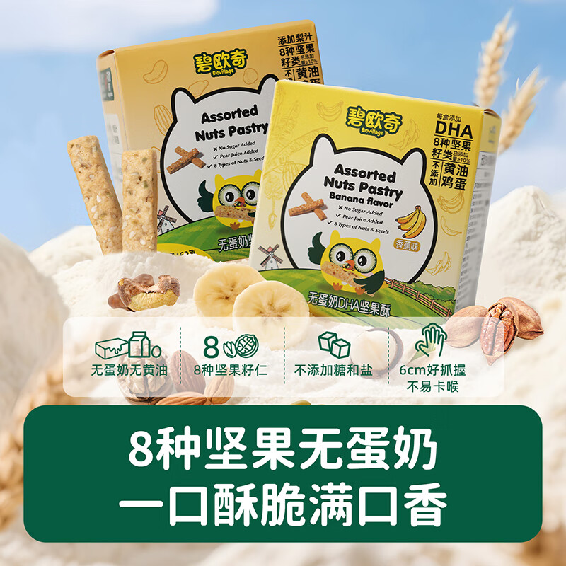 Biocci Children's No Added Cane Sugar Snacks Teething Sticks Individually Packed Egg-Free Nut Crisp 60g Egg-Free Nut Crisp Original Flavor 60g