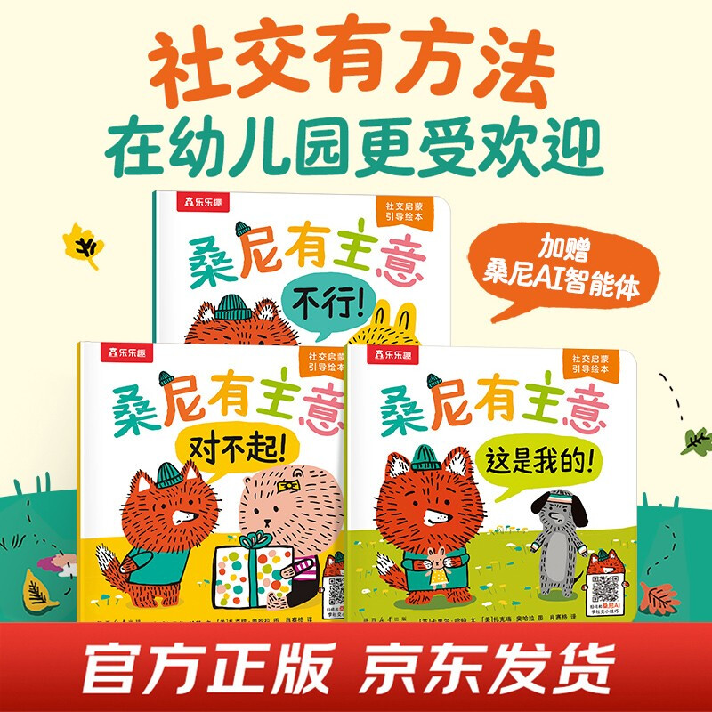 Fun, Sonny has an idea, social enlightenment guide picture book (3 volumes) 2 years old + kindergarten preschool education, parent-child reading, emotional intelligence cultivation, bedtime story book, money saving card