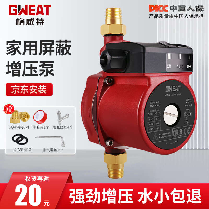 Geweit booster pump household whole house water heater tap water pressure pump hot and cold water fully automatic solar shielded pump pipe 15-9 original factory configuration (household light sound pump)