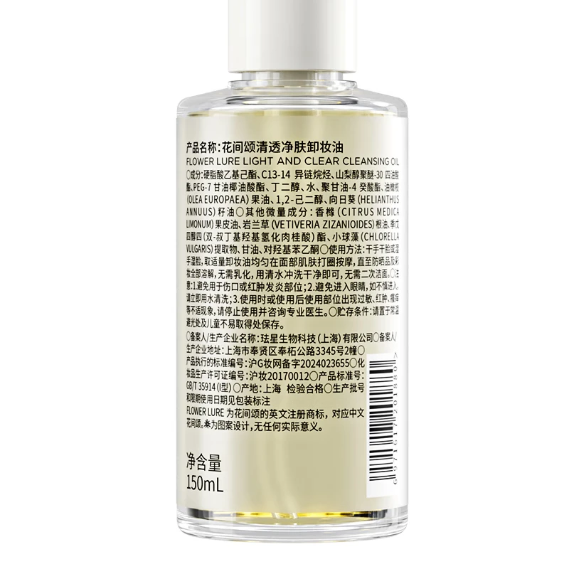 Flowerlure Huajiansong Cleansing Oil Official Flagship Store Genuine Facial Gentle Cleansing Non-irritating Female Flagship Store New Year Gift 150ml