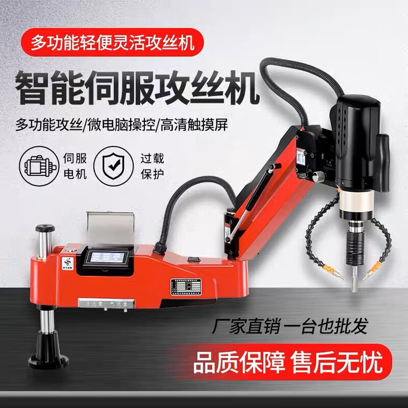 Times Chaoqun Electric Tapping Machine Fully Automatic Servo Tapping Machine Handheld Desktop Universal Rocker Arm Intelligent CNC Small Tapping Machine 220vM10 Radius 1000mm 600W1000 rpm