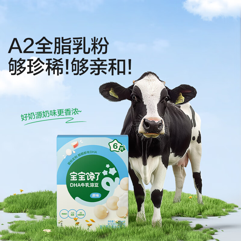 Baby is greedy for infants and young children DHA milk-soluble beans original baby snacks without added sugar 18g 6 months and above