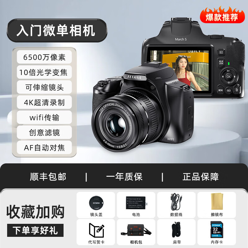 FETANA digital camera 4K high-definition SLR mirrorless student entry-level camera optical zoom CMOS high school student campus vlog camera for photography and travel can be uploaded to mobile phone official standard 65 million pixels丨4K high-definition video memory card 64G