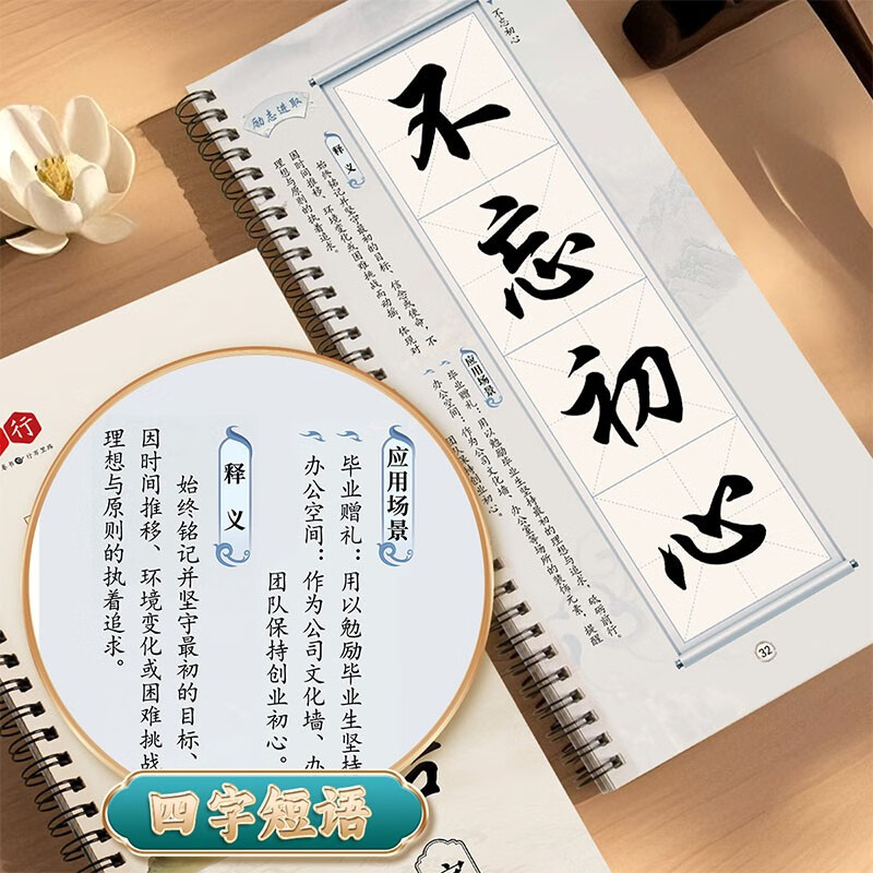 Close-up copying calligraphy card, regular script, adult calligraphy introductory copying book, calligraphy practice materials, brush beginners practice calligraphy, four-character idiom word card