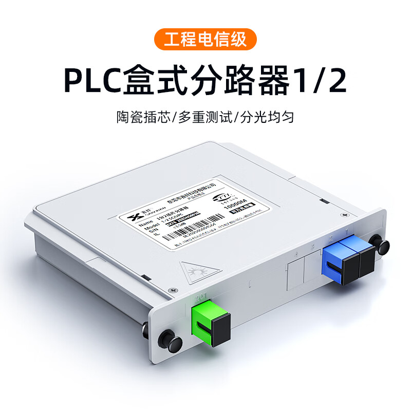 Sai Fiber optical fiber splitter 1 minute 2 plug-in card type carrier-grade optical fiber splitter single-mode square head SC/UPC pigtail mobile Unicom Telecom PLC box splitter 1/2