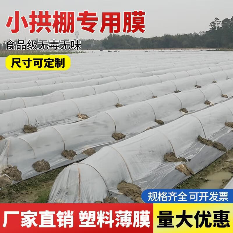 Transparent agricultural plastic film for growing vegetables, small shed film, mulching film, special film for greenhouse planting, plastic paper for heat preservation and cold protection, 4S special film for small shed, 2 meters wide and 3 meters long