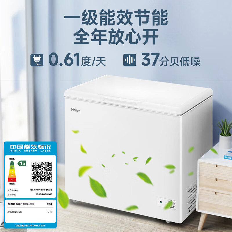 Haier small freezer series 100/143/201/228/245/253L single temperature household freezer deep cooling quick freezing defrost antibacterial energy saving freezing and refrigeration dual-purpose first-level energy efficiency 245L major upgrade -30 cryogenic | PCM liner