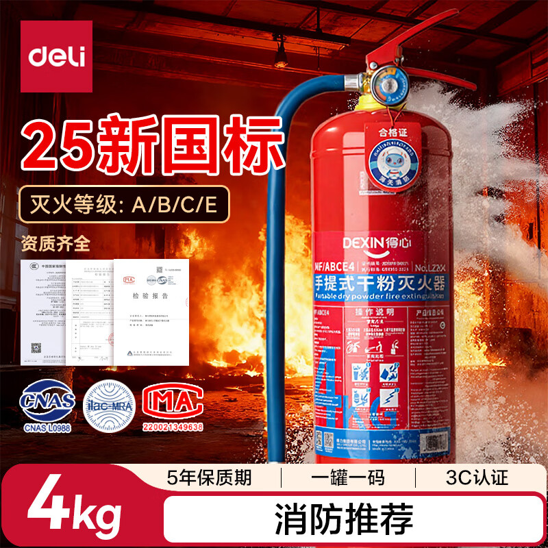 Deli dry powder fire extinguisher 2025 new national standard vehicle-mounted household commercial portable 3C national fire certification 4KG