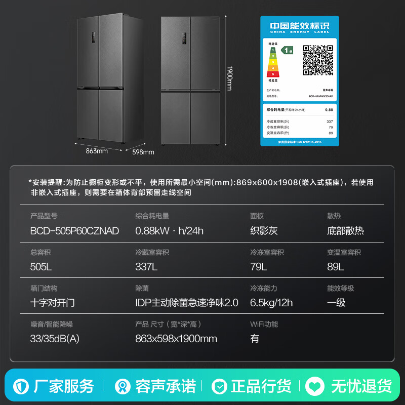 Rongsheng Cube Sugar 505L Royal Cross Door Refrigerator Dual System Ultra-Thin Embedded Level One Energy Efficiency Automatic Ice Making World Cup Customized Refrigerator National Subsidy BCD-505P60CZNAD Shadow Gray