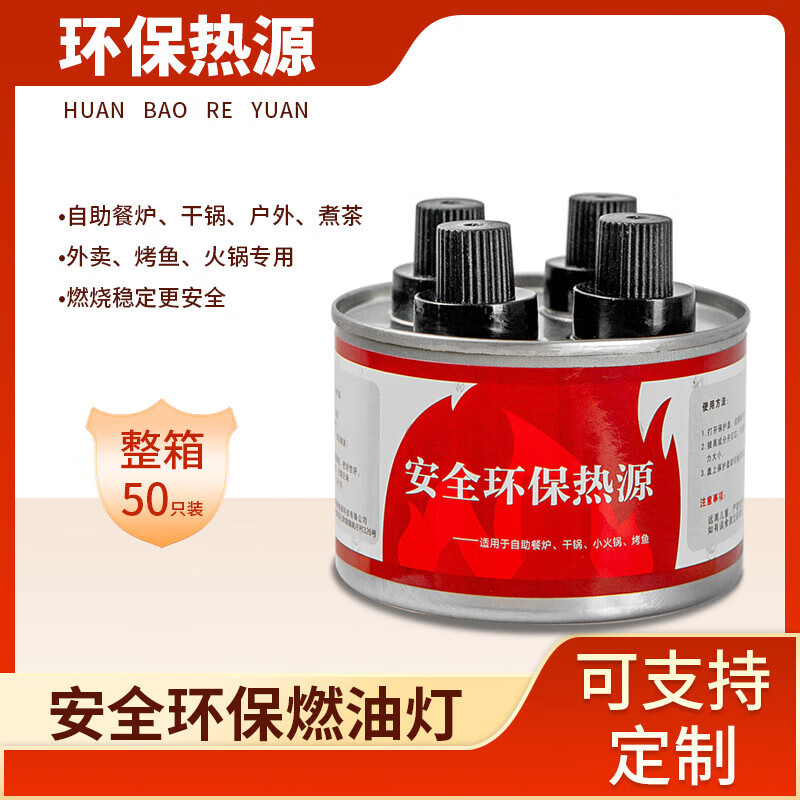 20 cans of mineral oil kitchen alcohol pot fuel safety and environmental protection stove cooking tea grilled fish dry pot special heating three-head high fuel can 20 pieces 8.5cm