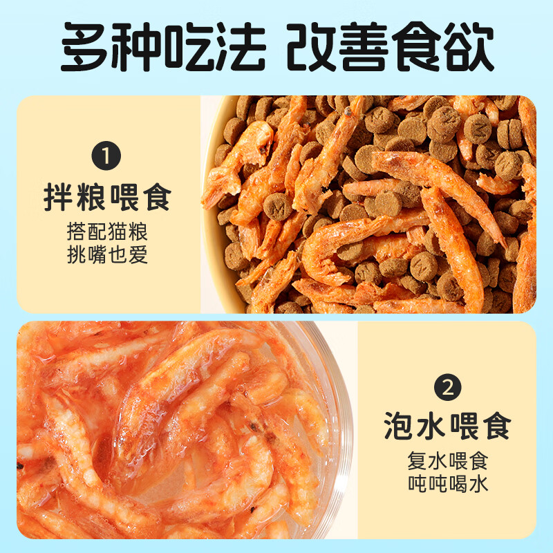 Weidangjia freeze-dried cat snacks Antarctic krill cat snacks freeze-dried 250g krill dried fish oil high calcium mixed cat food dog snacks
