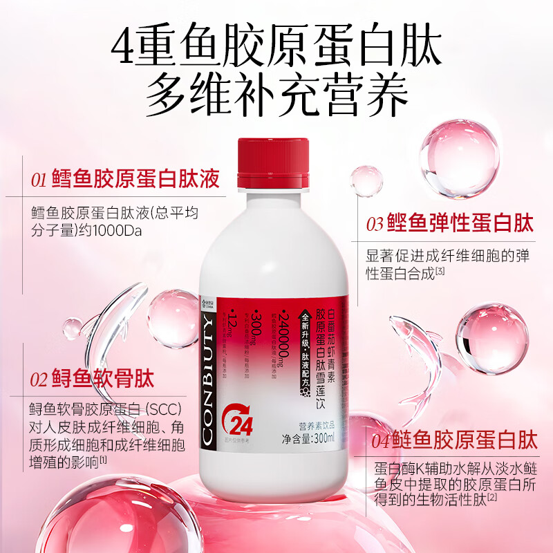 Conba Astaxanthin + Collagen Peptide Snow Lotus Drink Small Molecular Peptide Oral Liquid Drink 5 Bottles