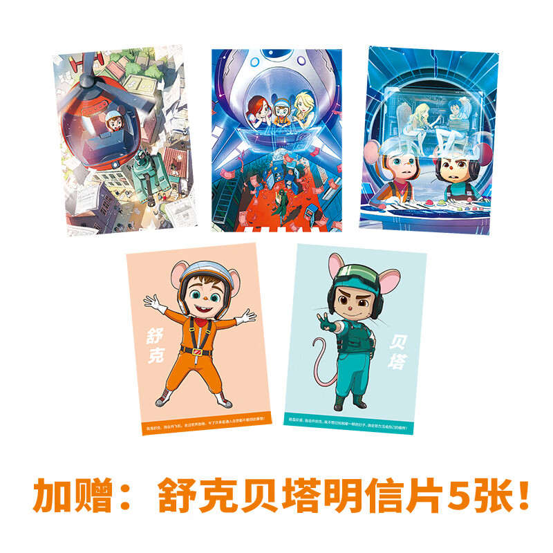Xinhua Bookstore, new limited edition, 10 volumes of Shuke Beta's biography, complete set of the fairy tale king Zheng Yuanjie's series of books, The Adventures of Shuke and Beta, Pipilu General Mobilization, Pipiru and Lu Xixi's classic fairy tale comic book for 8-9-12 years old, 10 volumes in total, The Adventures of Shuke Beta, free postcard