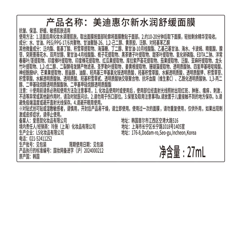 Mediheal's upgraded new hydrating and soothing mask 10 pieces, hydrating, moisturizing, stabilizing red skin, a Valentine's Day gift for your girlfriend