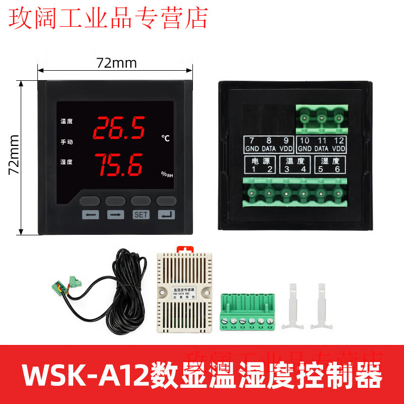 Temperature and humidity controller intelligent digital display anti-condensation temperature controller high voltage distribution cabinet dehumidification button type WSK-A12