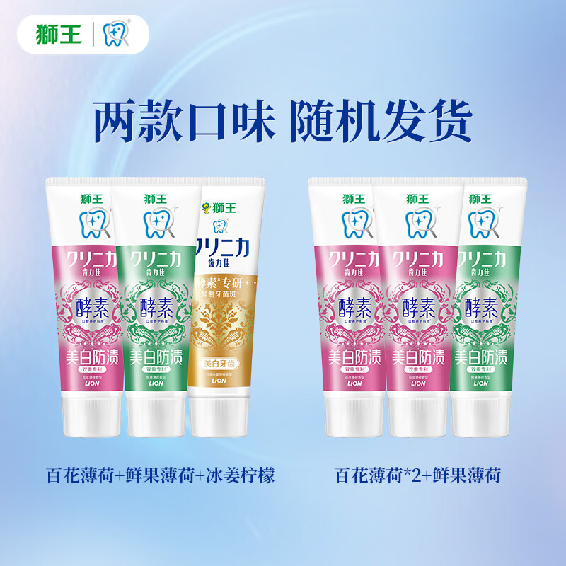 Lion Jialijia Imported Enzyme Whitening Gum Protecting Toothpaste Hundred Flowers and Fresh Fruit Set 130g*3 shipped randomly