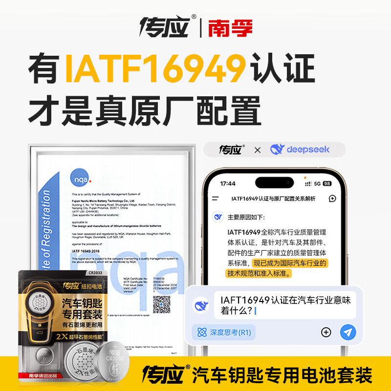 Chuanying Nanfu CR2032 graphene button battery 2 pieces, dedicated for car keys, built-in crowbar + screwdriver, suitable for Audi/BMW/Volkswagen/Buick/Mercedes-Benz, etc.