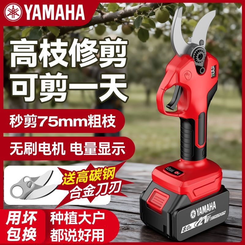 YAMAHA electric pruning shears, pruning shears, fruit tree lithium-ion scissors, garden branches, thick branches, rechargeable pruning artifact, high-end model, battery model, free luxury gift bag