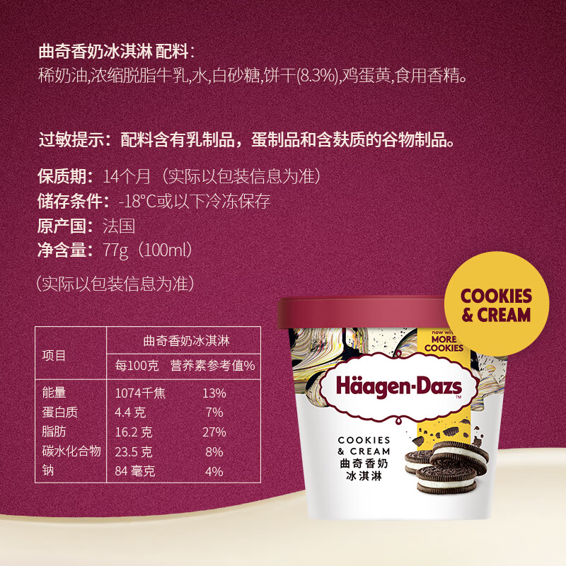 Haagen-Dazs classic cookie milk flavored ice cream 100ml/cup ice cream
