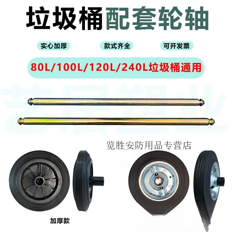 Fengxi large trash can wheel large universal thickened wheel with shaft accessories outdoor 240 liter rubber solid sanitation wheel 1 ordinary wheel