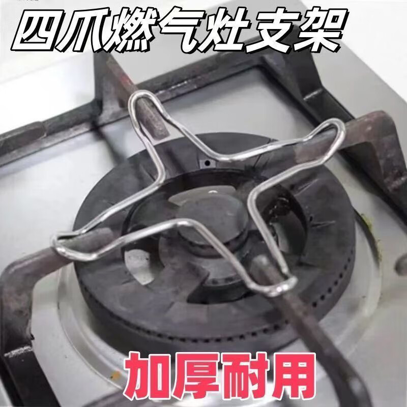 Fat Donglai's same quality anti-slip bracket gas stove boss gas stove rack holder auxiliary pot holder four-claw universal milk anti-skid auxiliary pot holder thickened four-star model / one pack
