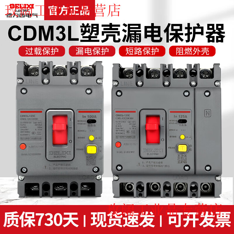 Delixi air switch with leakage protection CDM3L-160A250A400A three-phase four-wire molded case circuit breaker 315A 4p