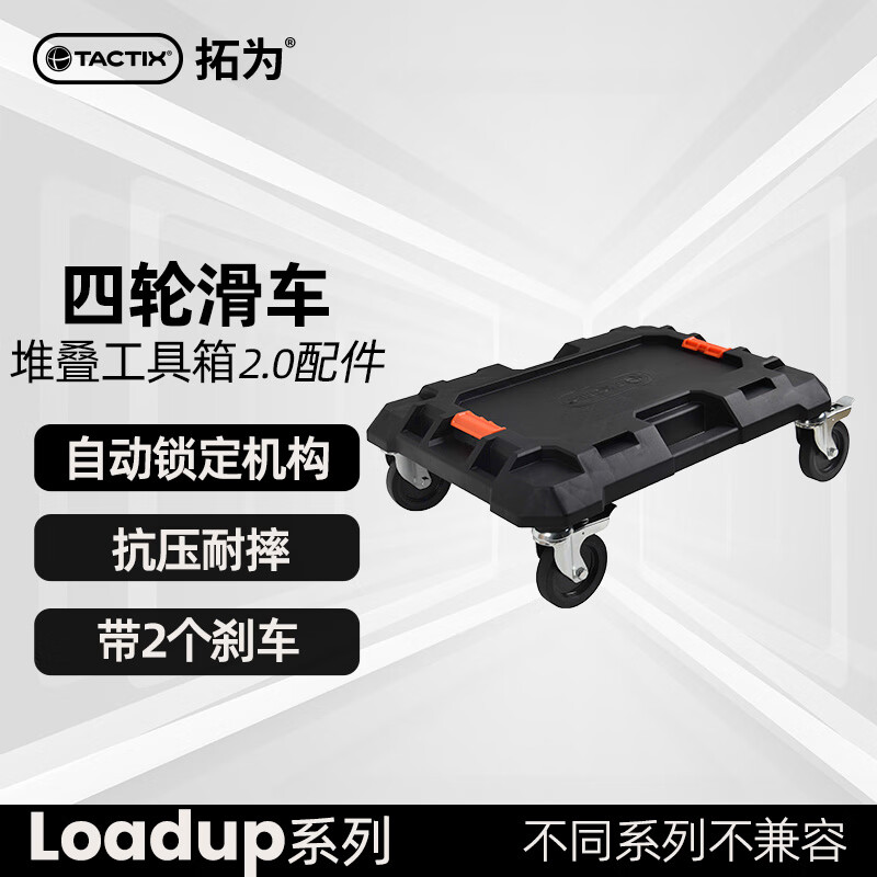 Tactix four-wheel pulley base 2.0 heavy-duty stacking tool box accessories moving pulley 320424
