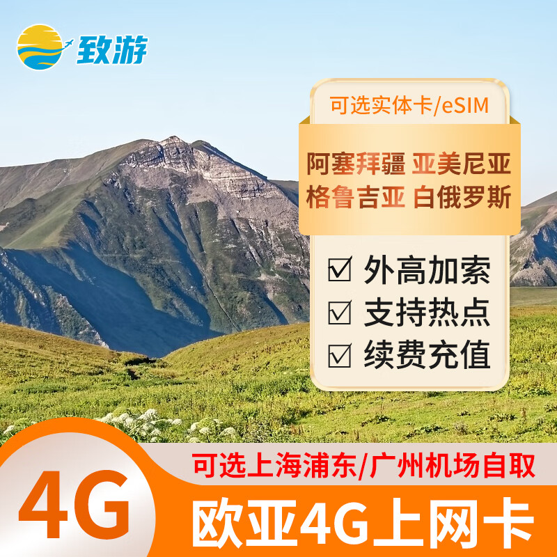 Azerbaijan/Georgia/Armenia/Belarus Caucasus calling card mobile Internet card 5 days (speed limit after total 3GB)
