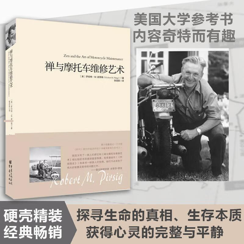 Zen and the Art of Motorcycle Maintenance Robert M. Pirsig Chongqing Publishing House 9787229040369 Genuine book